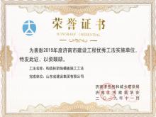 構造柱陰角模板施工工法被評為優(yōu)秀工法